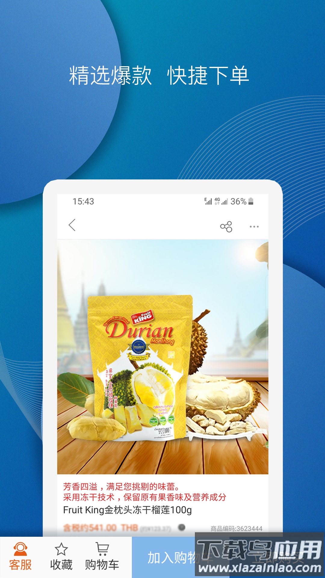 泰海淘app下载截图3