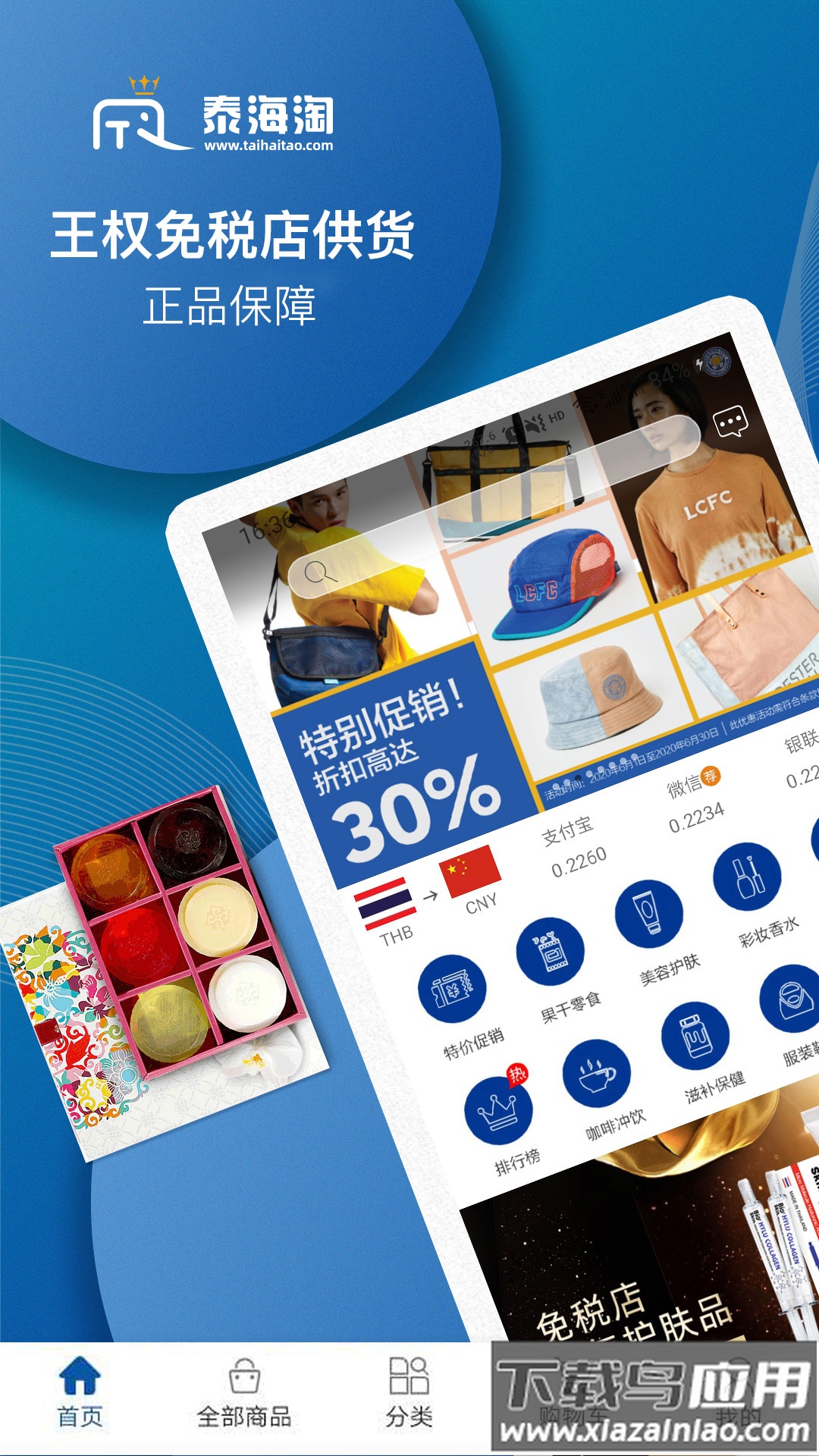 泰海淘app下载截图4
