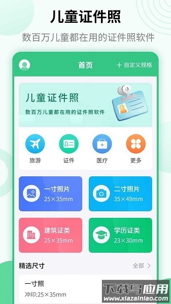 儿童证件照软件截图1