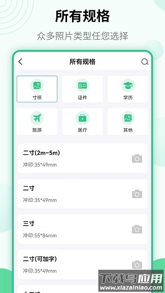 儿童证件照软件截图3
