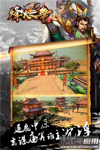 烽火之争折扣版截图1