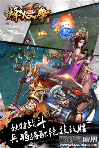 烽火之争折扣版截图4