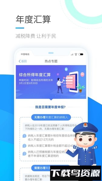 退税app个人所得税最新版截图1