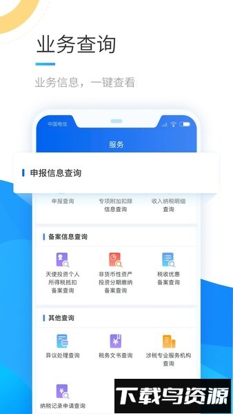 退税app个人所得税最新版截图2