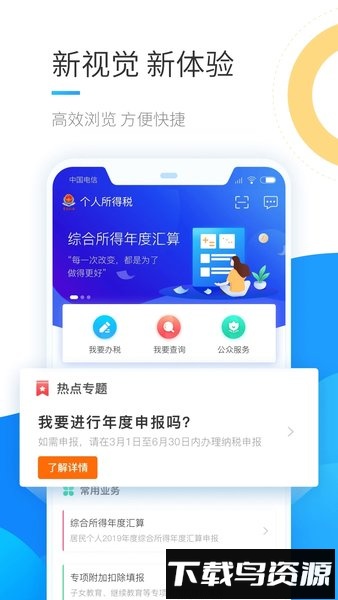 退税app个人所得税最新版截图3
