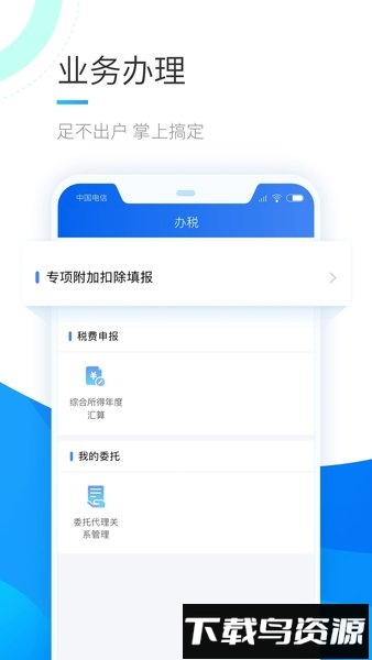 退税app个人所得税最新版截图4