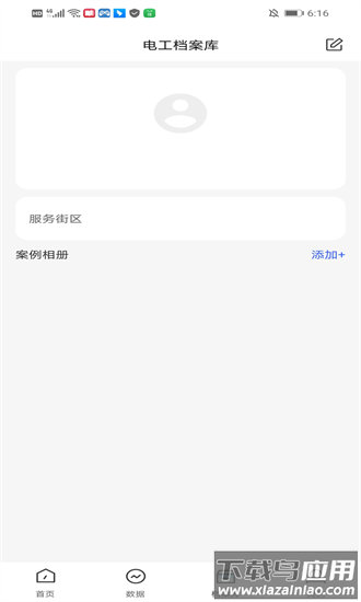 家电维修大师app截图1