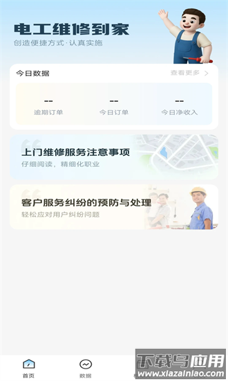 家电维修大师app截图4