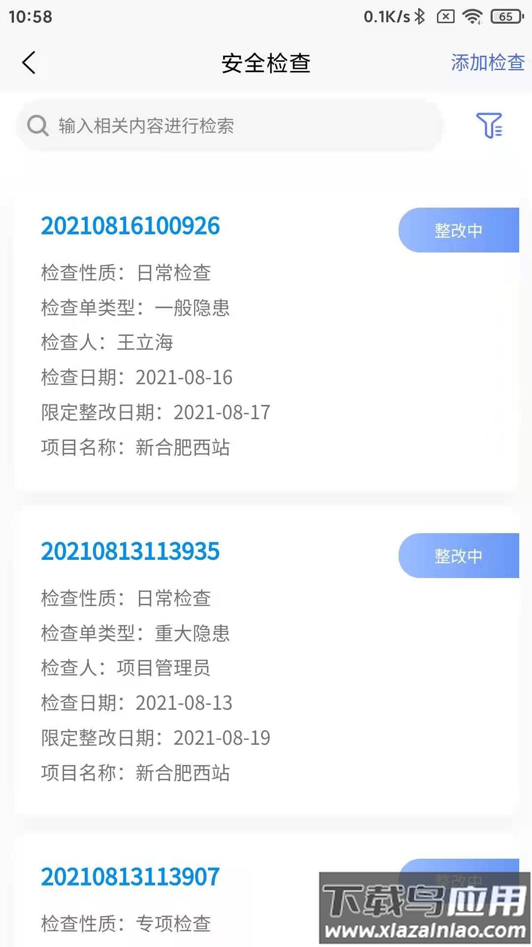 企业级监管app截图2