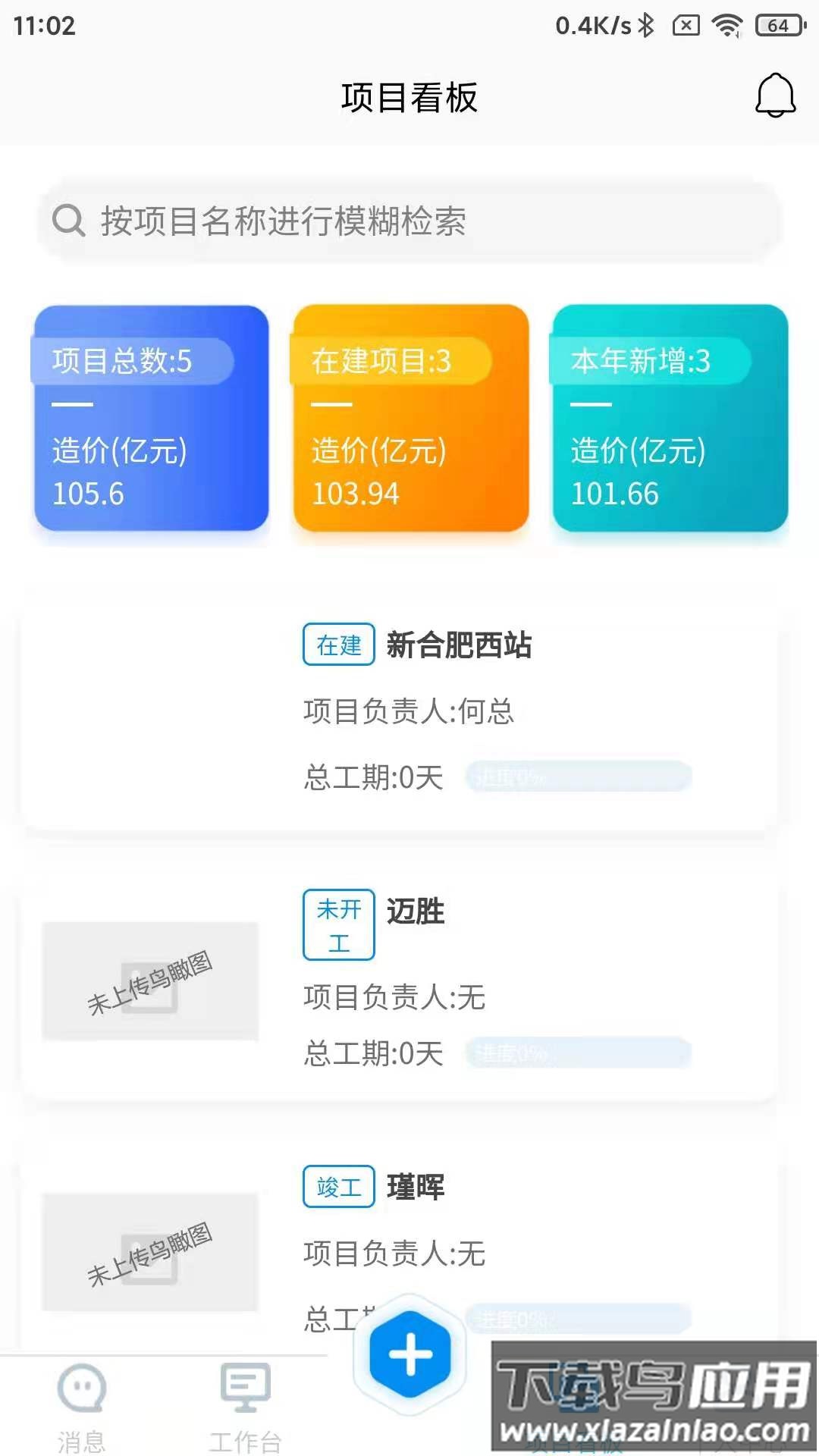 企业级监管app截图3