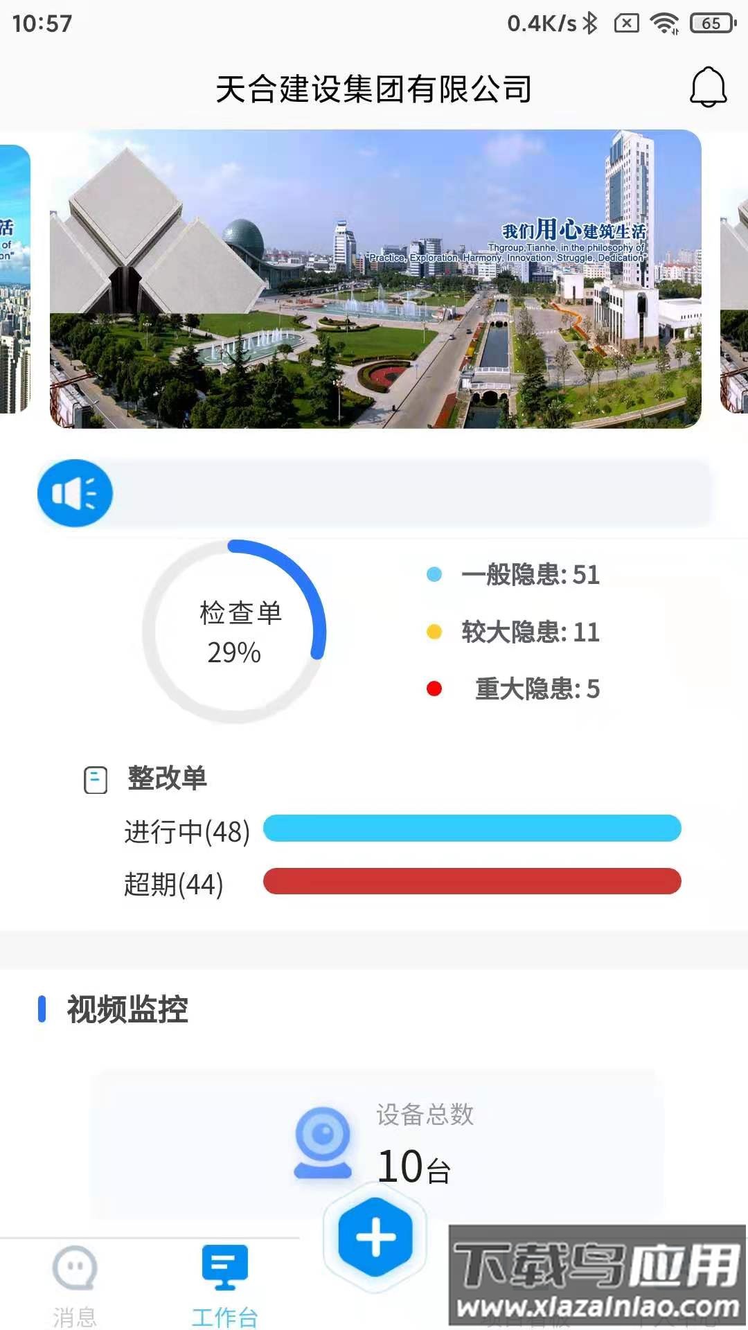 企业级监管app截图4