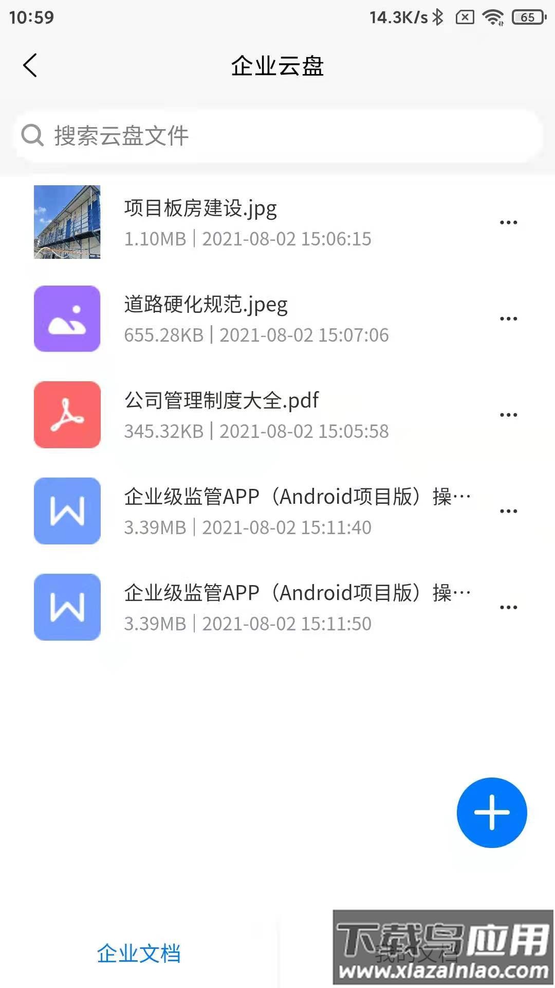 企业级监管app截图5