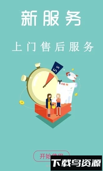 退换网官方版截图3