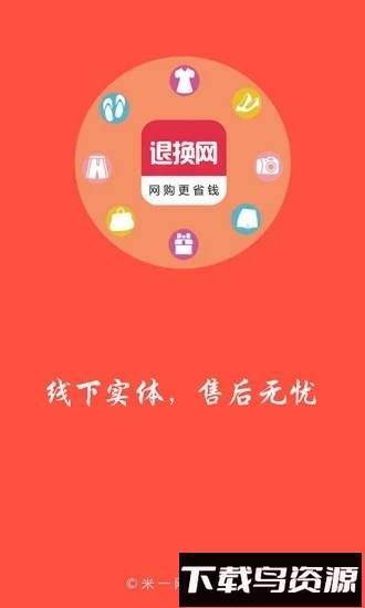 退换网官方版截图4