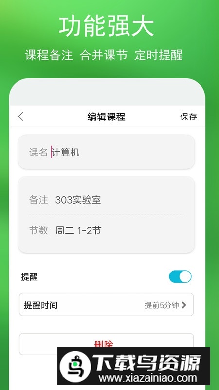 蓝鹤签到课程表app安卓手机版截图1