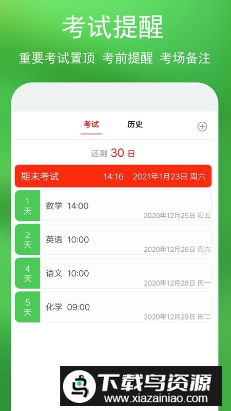 蓝鹤签到课程表app安卓手机版截图2