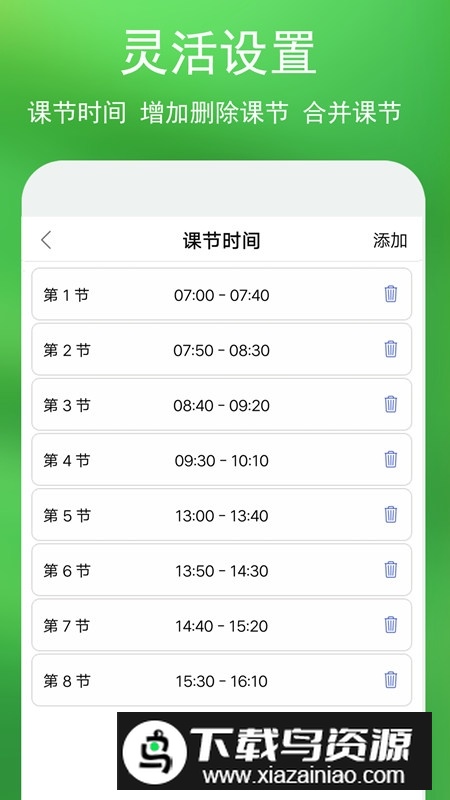 蓝鹤签到课程表app安卓手机版截图3