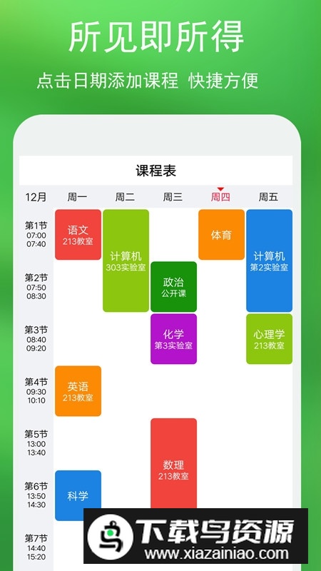 蓝鹤签到课程表app安卓手机版截图4