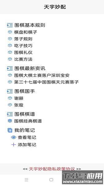 天宇妙配软件截图1