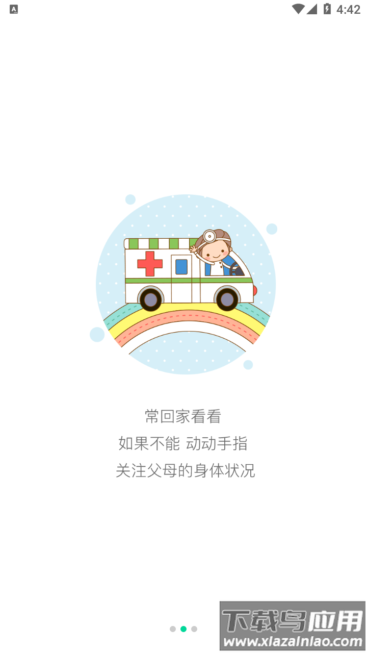 健康新北app下载截图2