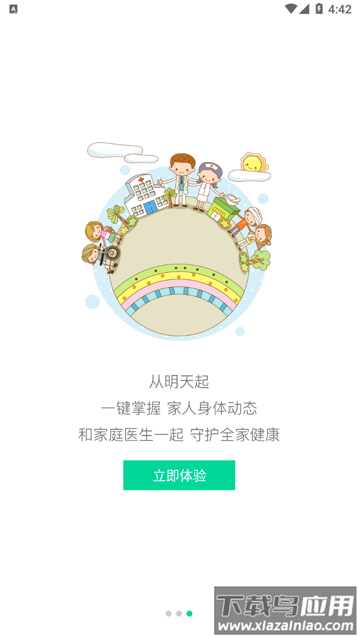 健康新北app下载截图3