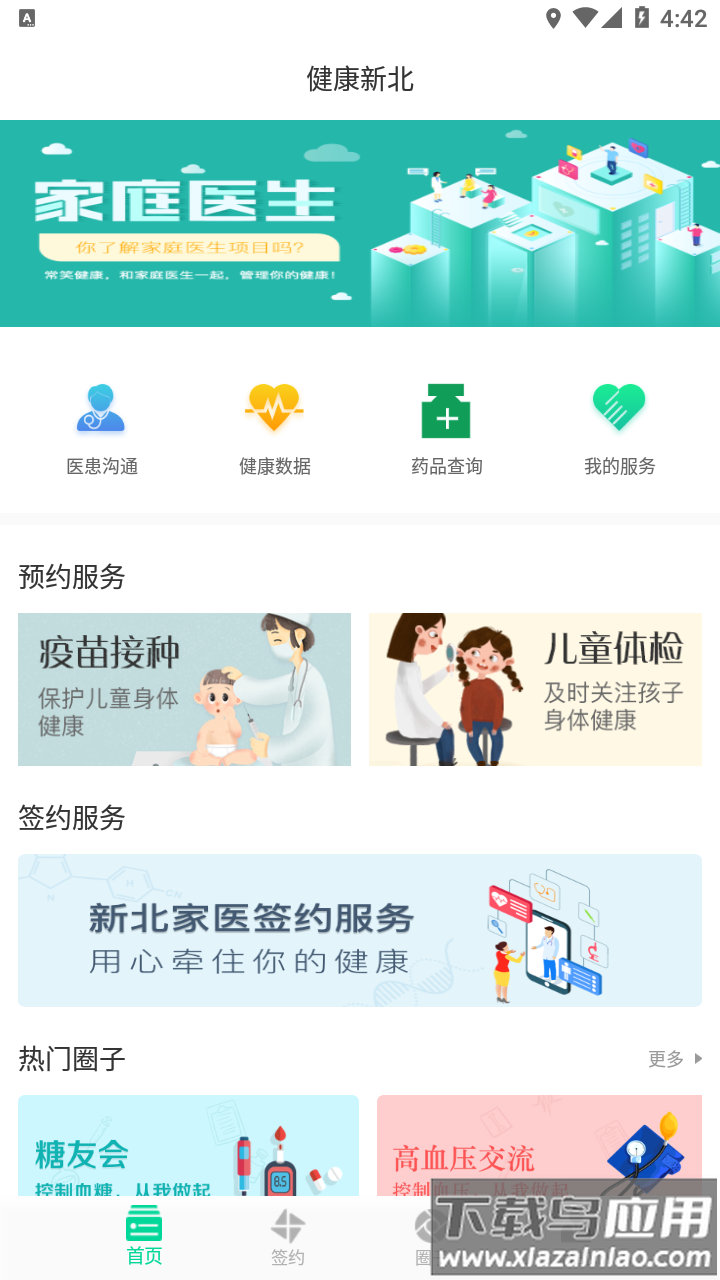 健康新北app下载截图4