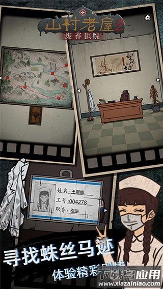 山村老屋2之废弃医院下载安装截图4