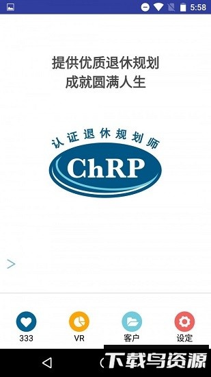 退休规划师app下载
