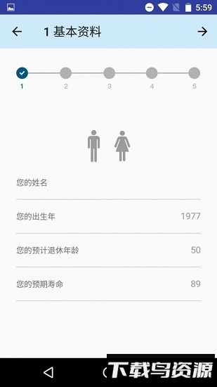退休规划师官方版截图1