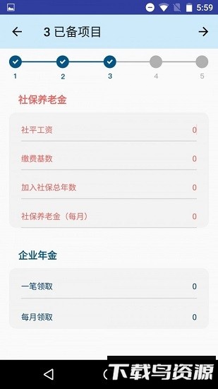 退休规划师官方版截图2
