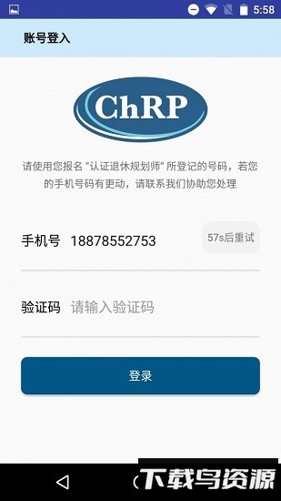 退休规划师官方版截图4