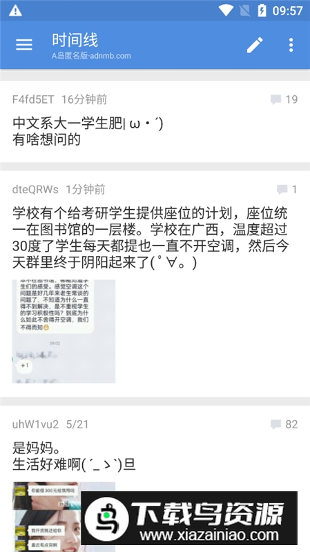 蓝岛a岛匿名版手机app安卓版截图2