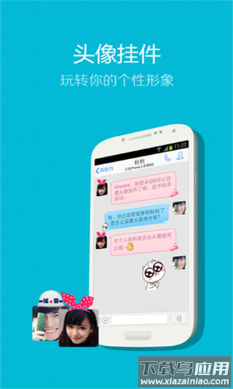 qq2013手机版官方版截图4