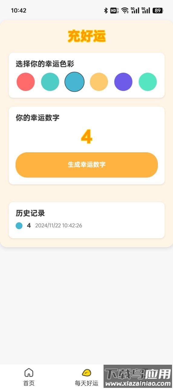 好运壁纸大全截图3