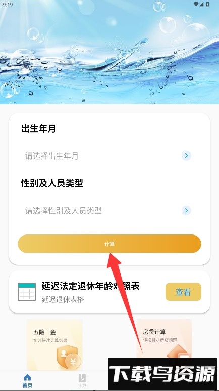退休养老