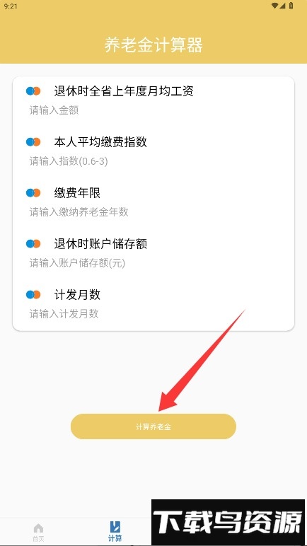 退休养老