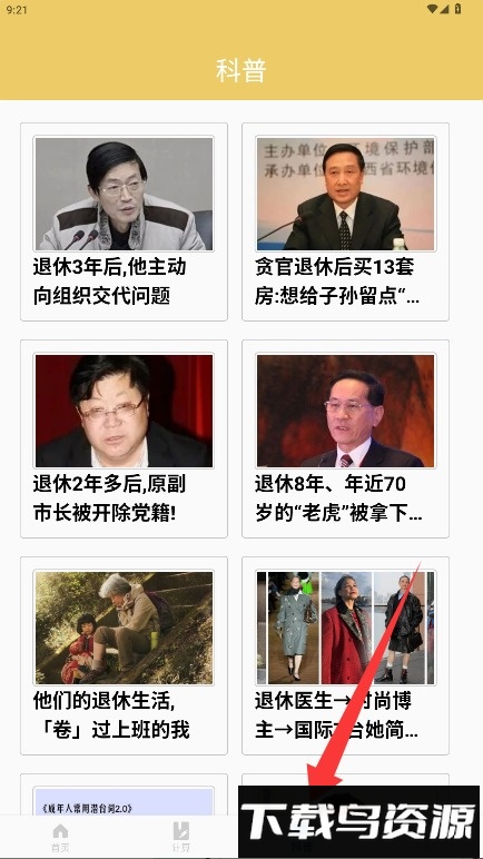 退休养老