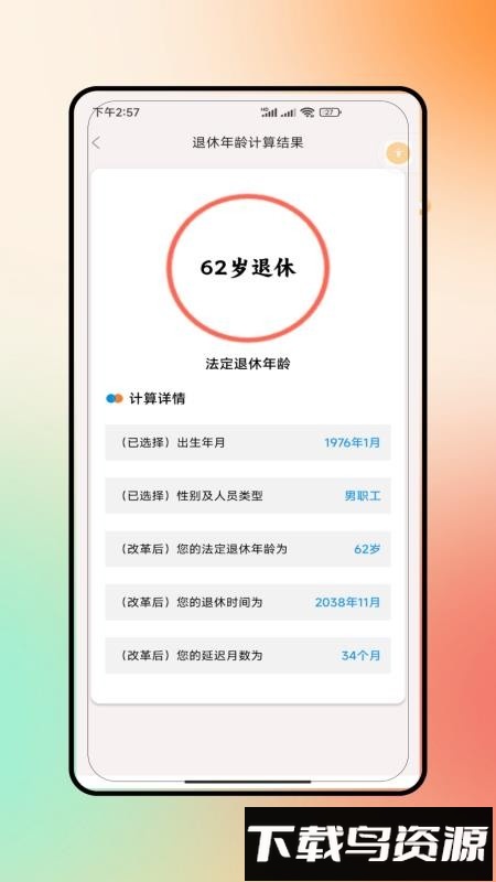 退休养老截图1