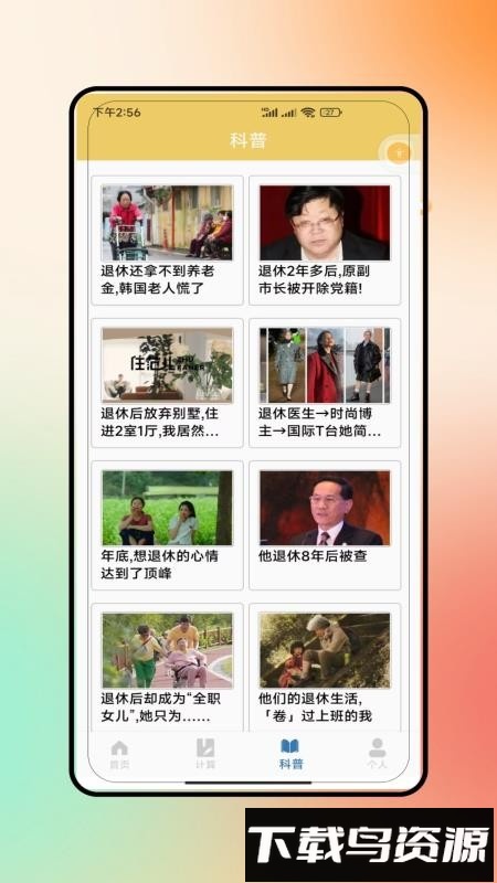 退休养老截图2