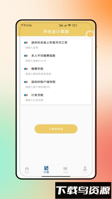 退休养老截图3