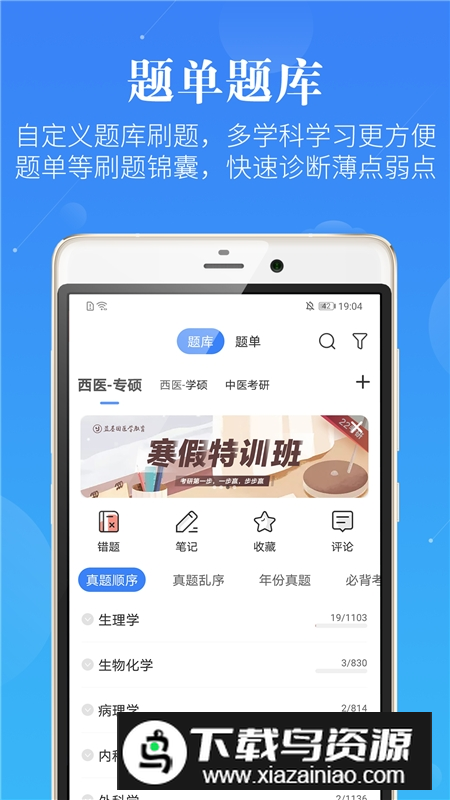 蓝基因合并版题库app手机版截图1