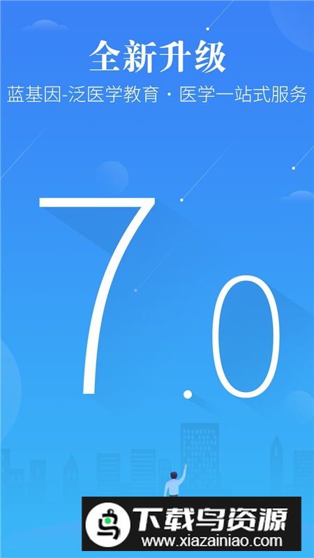 蓝基因合并版题库app手机版截图3
