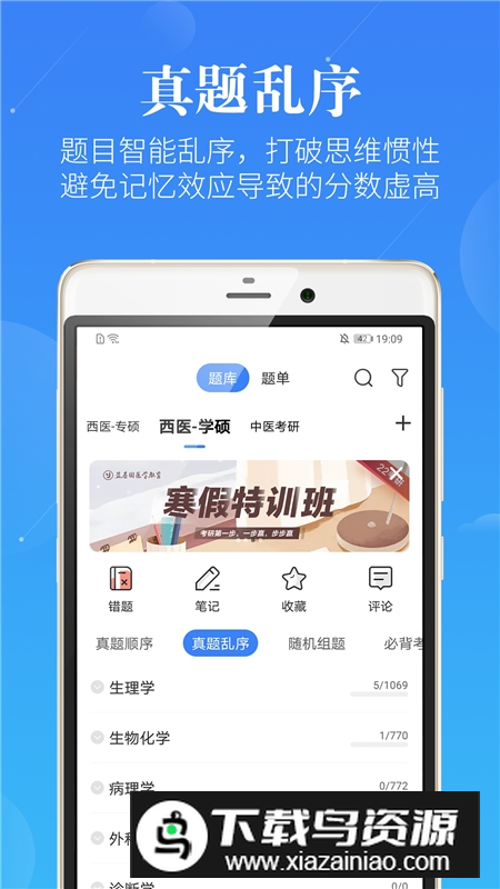 蓝基因合并版题库app手机版截图5