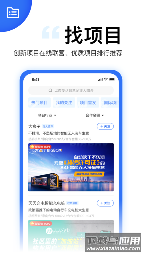 天九老板云app下载安装2022截图1