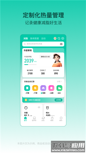 热量减肥法安卓版