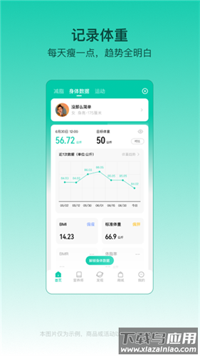 热量减肥法安卓版截图3