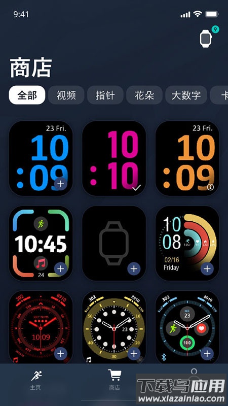 metawatch app截图3