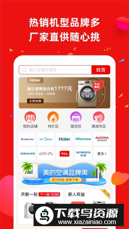 营客通商家版客户端app截图2