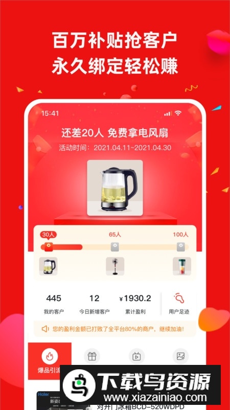营客通商家版客户端app截图3