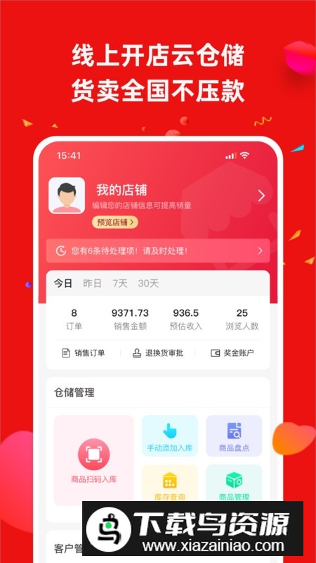 营客通商家版客户端app截图4